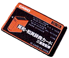 英和・和英辞典カード