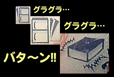 電子ゲームの世界：大地震