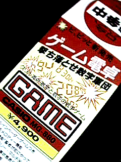 謎の宣伝の紙(?!)