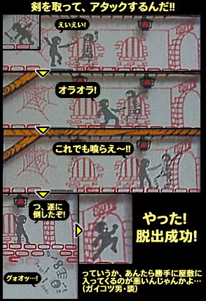 電子ゲームの世界：モンスターパニック