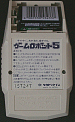 電子ゲームの世界：ゲームロボット九・ゲームロボット5